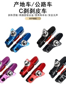 山地公路自行车刹车块铝合金抽屉式刹车皮可更换刹车橡胶V刹C刹皮