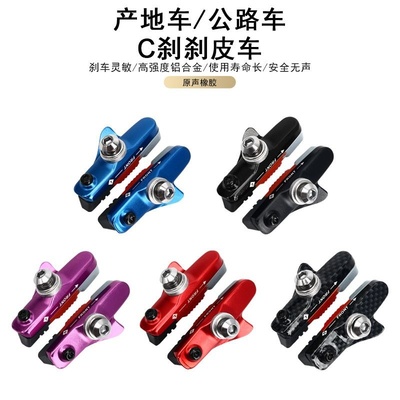 山地公路自行车刹车块铝合金抽屉式刹车皮可更换刹车橡胶V刹C刹皮