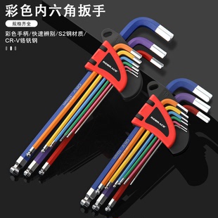 riderace彩色内六角扳手套装 内六方6角螺丝刀工具六棱角球头组合
