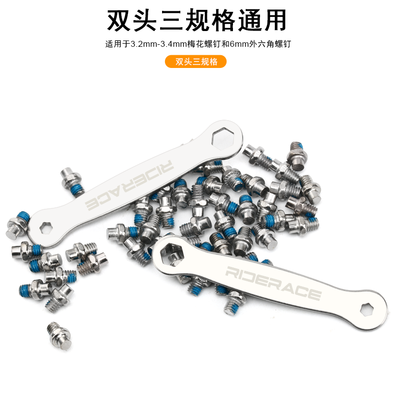 自行车脚踏螺丝扳手配件止滑钉梅花六角山地速降培林脚踏板防滑钉