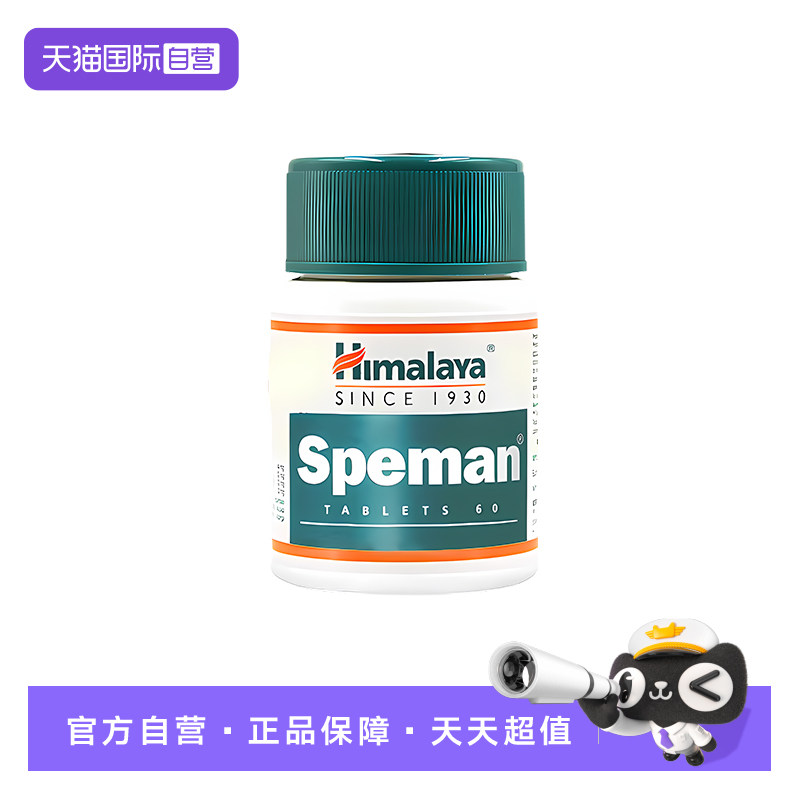【自营】Himalaya喜马拉雅补精片Speman男性生殖健康营养保健品
