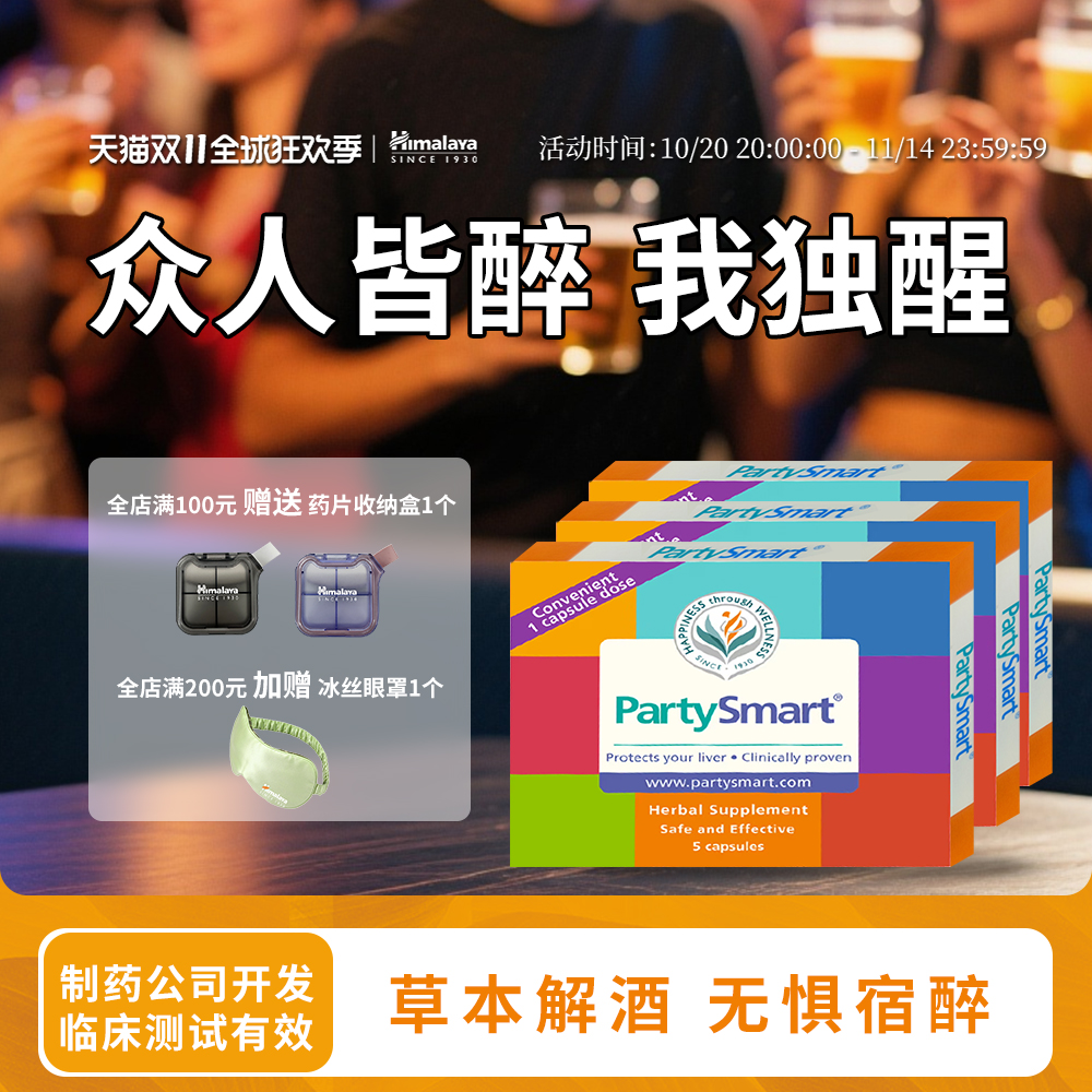 印度喜马拉雅解酒片快速醒酒药进口男女解酒护肝神器宿醉应酬防醉