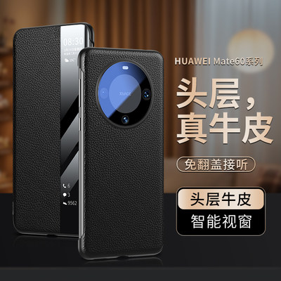 mate60pro手机壳头层牛皮商务