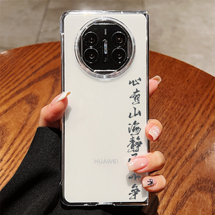 龙年创意文字本命年小众水墨X3国潮 matex6心有山海保护套折叠屏透明x5典藏版 新年款 适用华为matex5手机壳新款