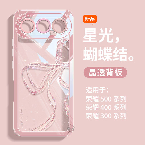 适用荣耀500pro手机壳新款honor500透明全包400pro简约300高级感200pro挂绳100/90闪粉80超火秋冬70情侣