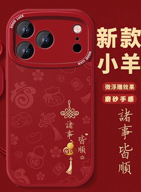 诸事皆顺葫芦适用苹果17promax手机壳新款女iPhone16保护套高级感ip15带挂绳14pm中国风13红色12硅胶防摔软壳