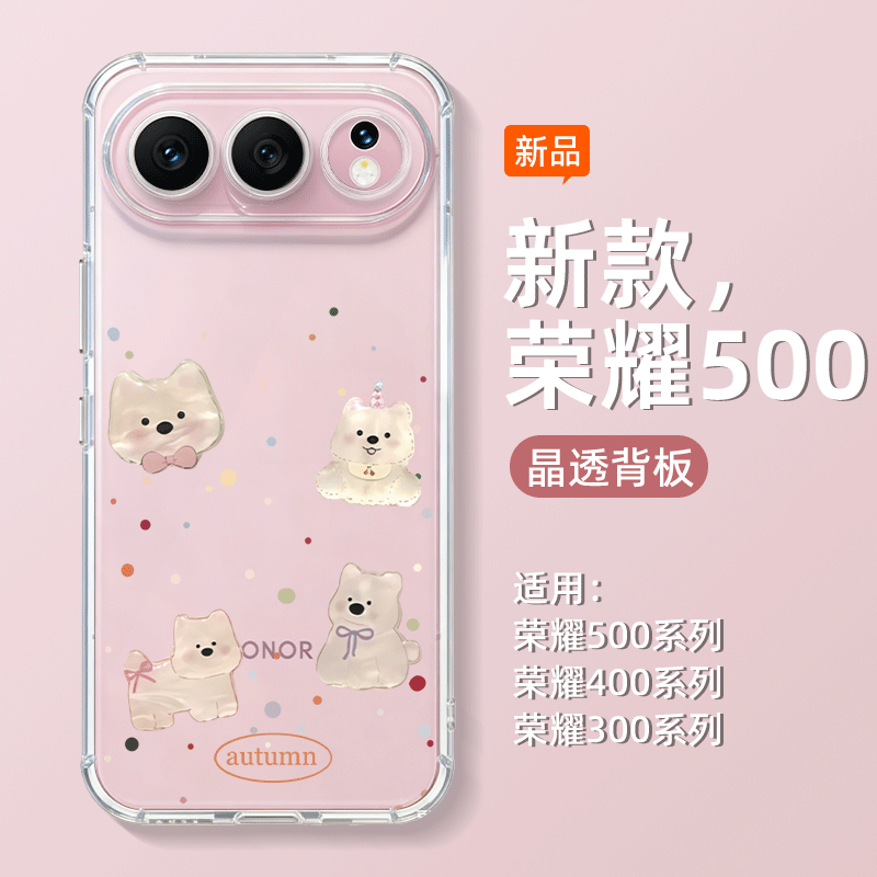 适用荣耀500手机壳2025新款全包防摔500pro华为女honor500软硅胶500pro系列400网红爆款400pro创意200透明300,3C数码配件,手机保护套/壳,淘宝优惠券,粉丝福利购,淘宝优惠卷