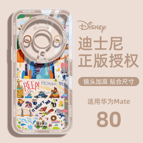 迪士尼适用mate80pro手机壳新款晨曦金mate70pro透明硅胶全包防摔女款mate60高级感创意疯狂动物城情侣潮壳