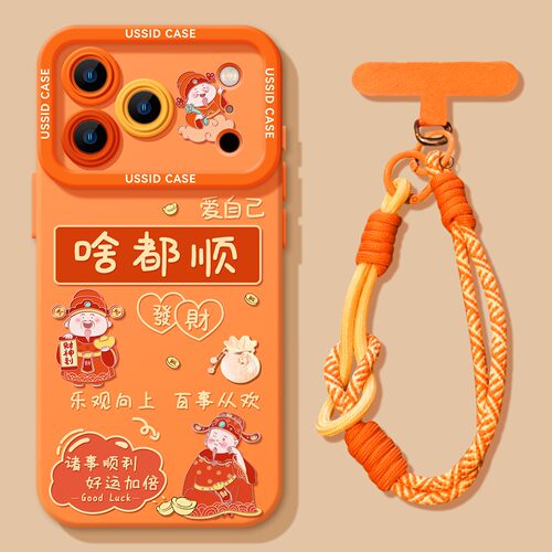 适用苹果17promax手机壳新年iphone17带挂绳16啥都顺14财神pro全包max防摔12好运15橙色13硅胶17pro套