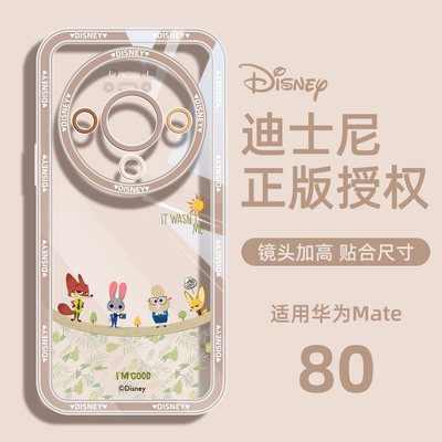 晨曦金适用华为mate80pro手机保护壳新款mate70pro透明女全包防摔mate60迪士尼高级感创意疯狂动物城mate80pr