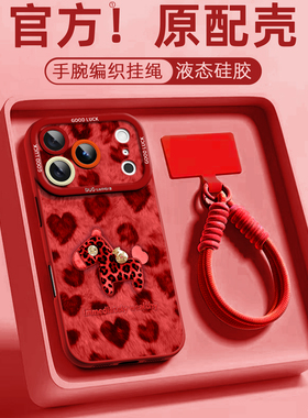 【进口液态硅胶】红色毛绒豹纹小马适用苹果17promax手机壳iPhone17pro新年17马年air保护套2026带挂绳16女15