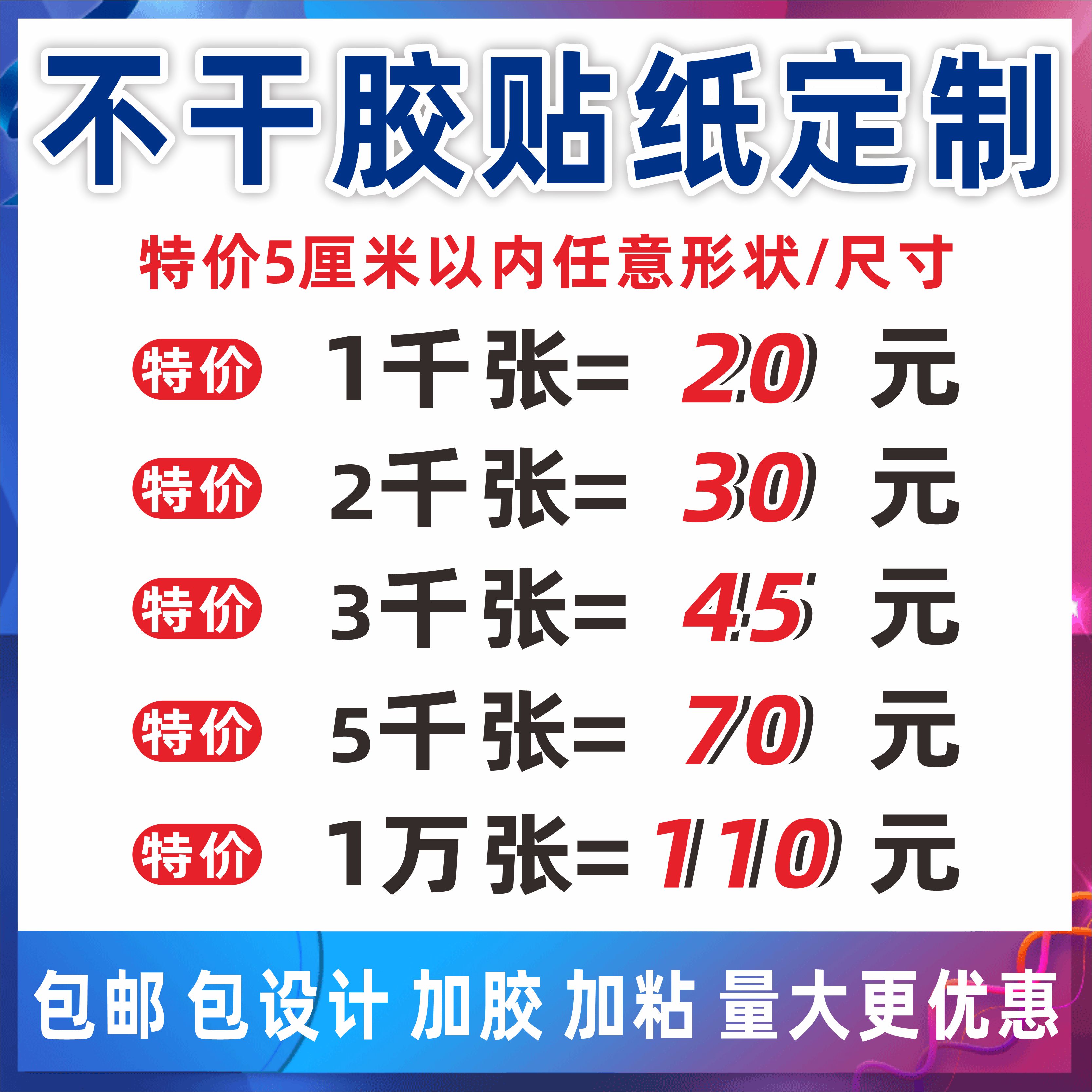 不干胶贴纸二维码标签定制奶茶PVC防水透明广告制作设计彩色印刷