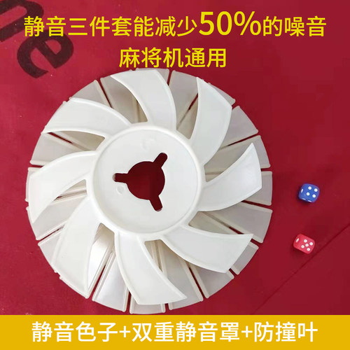 全自动麻将机静音色子