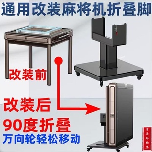 麻将机折叠脚加厚底座棋牌室通用配件家用可移动麻将桌底座麻将馆