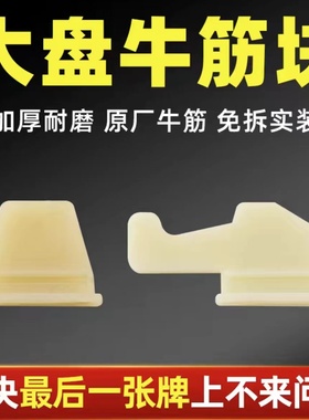 麻将机配件通用大转盘牛筋块片钉拨牌挡块梯形橡胶拨片上牌慢加快