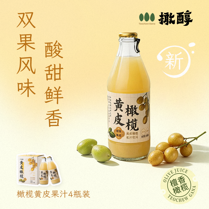 橄醇黄皮橄榄汁0脂岭南双果清爽解腻果汁饮料300ml*4瓶礼盒装