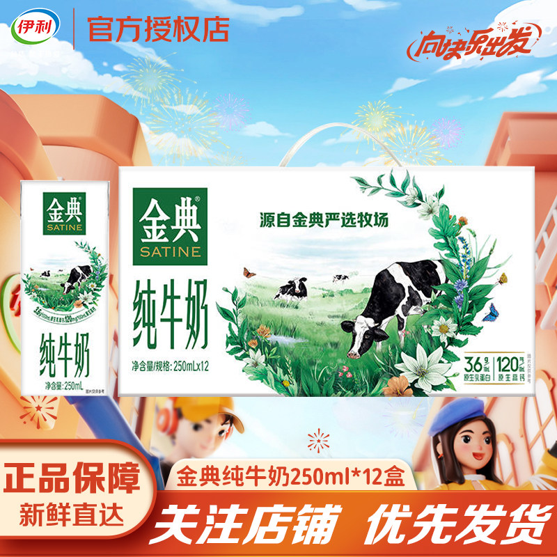 10月新货 伊利金典纯牛奶整箱250ml*24/12盒0添加纯牛奶原生高钙怎么样,好用不?