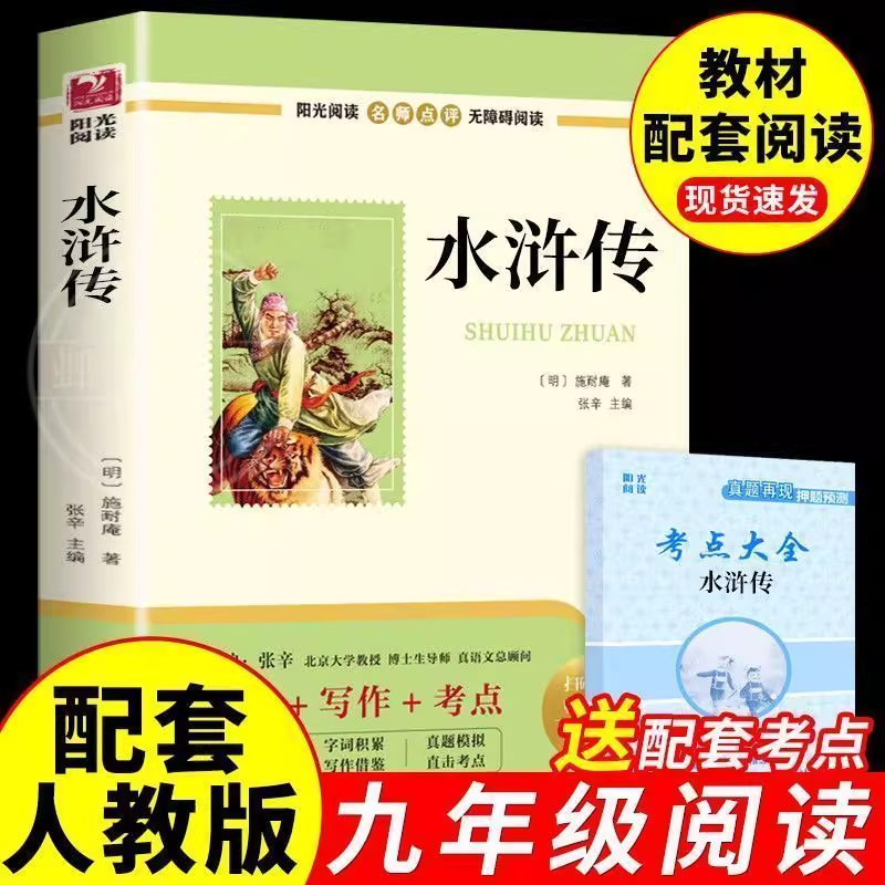 艾青诗选和水浒传儒林外史简爱九年级必读正版名著全套4册原著完整版初中课外阅读书籍初三上册下册的课外书语文书目人教版诗集A