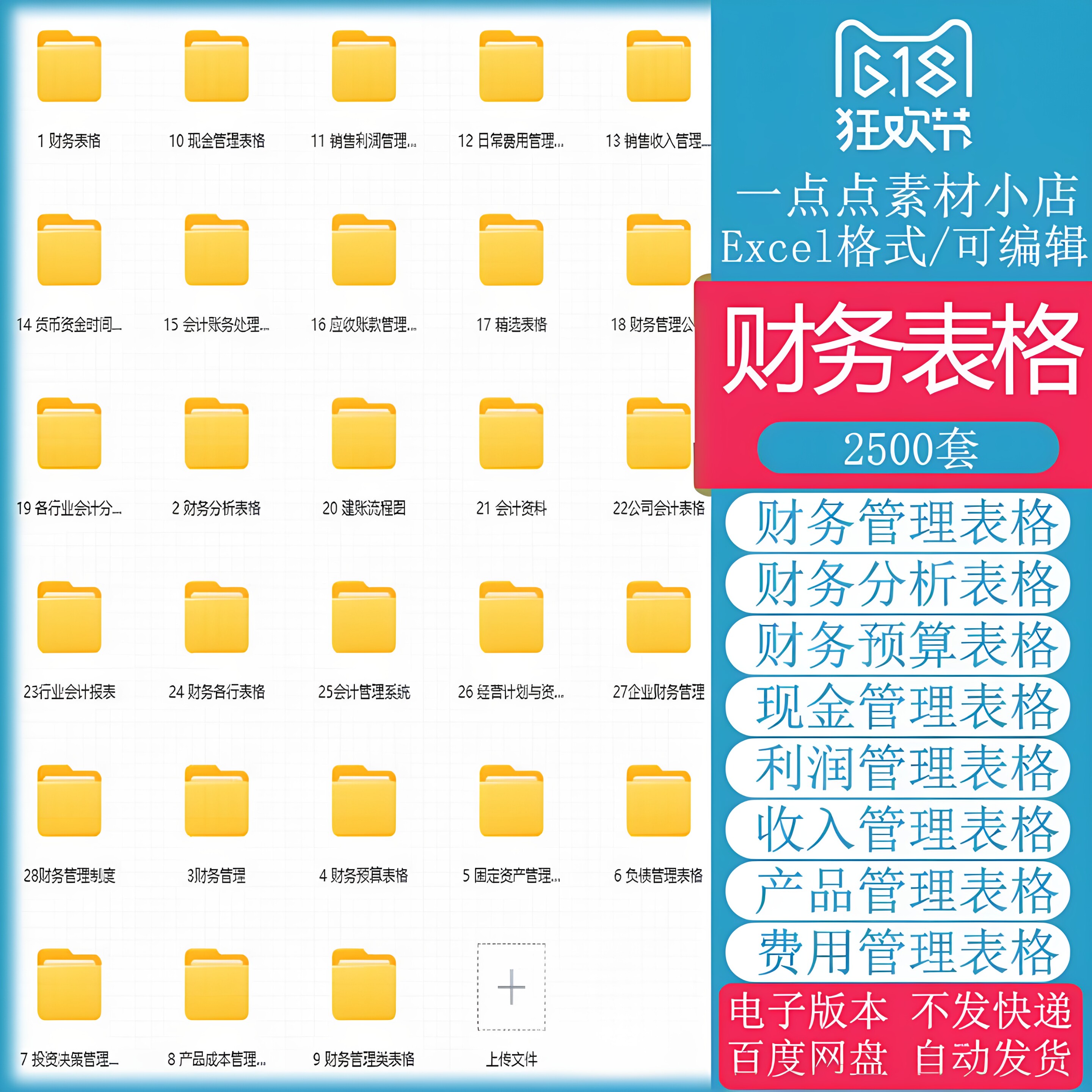 财务会计报表数据分析费用报销记账凭证成本核算excel电子表格模