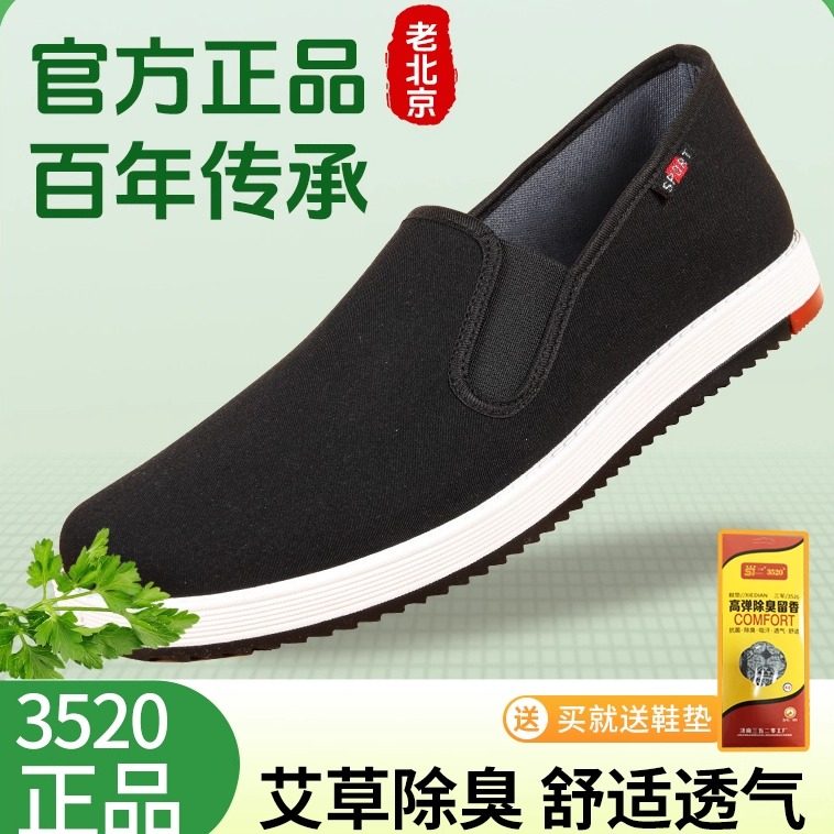 3520正品老北京布鞋男款春秋透气休闲艾草布鞋软底防滑耐磨工作鞋
