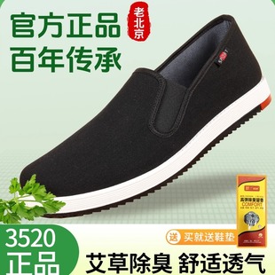 软底防滑耐磨工作鞋 3520正品 春秋透气休闲艾草布鞋 男款 老北京布鞋