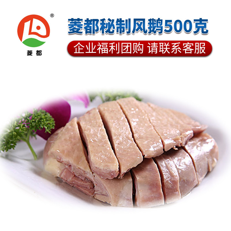 菱都秘制风鹅500克浙江特产卤味风干老鹅咸鹅真空熟食美味下酒菜