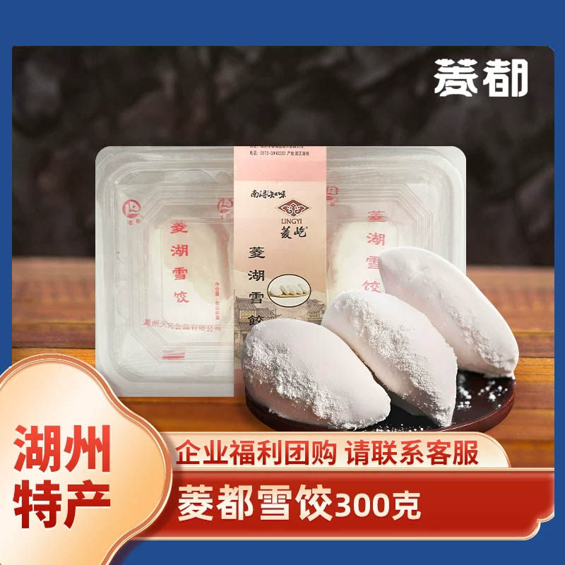 菱都雪饺浙江湖州特产袋装传统糕点休闲零食小吃江南特色送礼团购