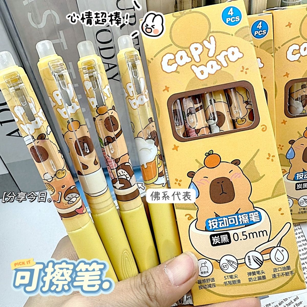 卡皮巴拉热可擦按动中性笔小学生专用0.5mm晶蓝黑色魔力擦水性笔按压式卡通可爱高颜值创意文具摩易擦圆珠笔