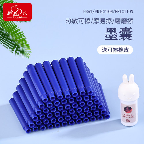 热可擦钢笔墨囊2.6口径学生专用磨力擦墨囊晶蓝色墨蓝黑色墨水胆3.4通用磨可易擦钢笔芯三年级儿童可替换热敏 - 封面