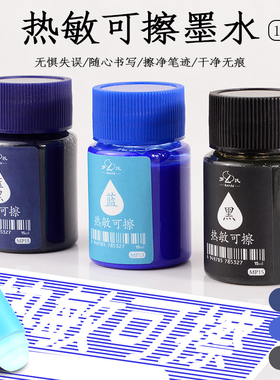 热可擦墨水小容量15ml瓶装钢笔专用补充可擦墨囊吸墨器胆囊晶蓝黑色小学生三四年级练字热敏摩易擦替填充液