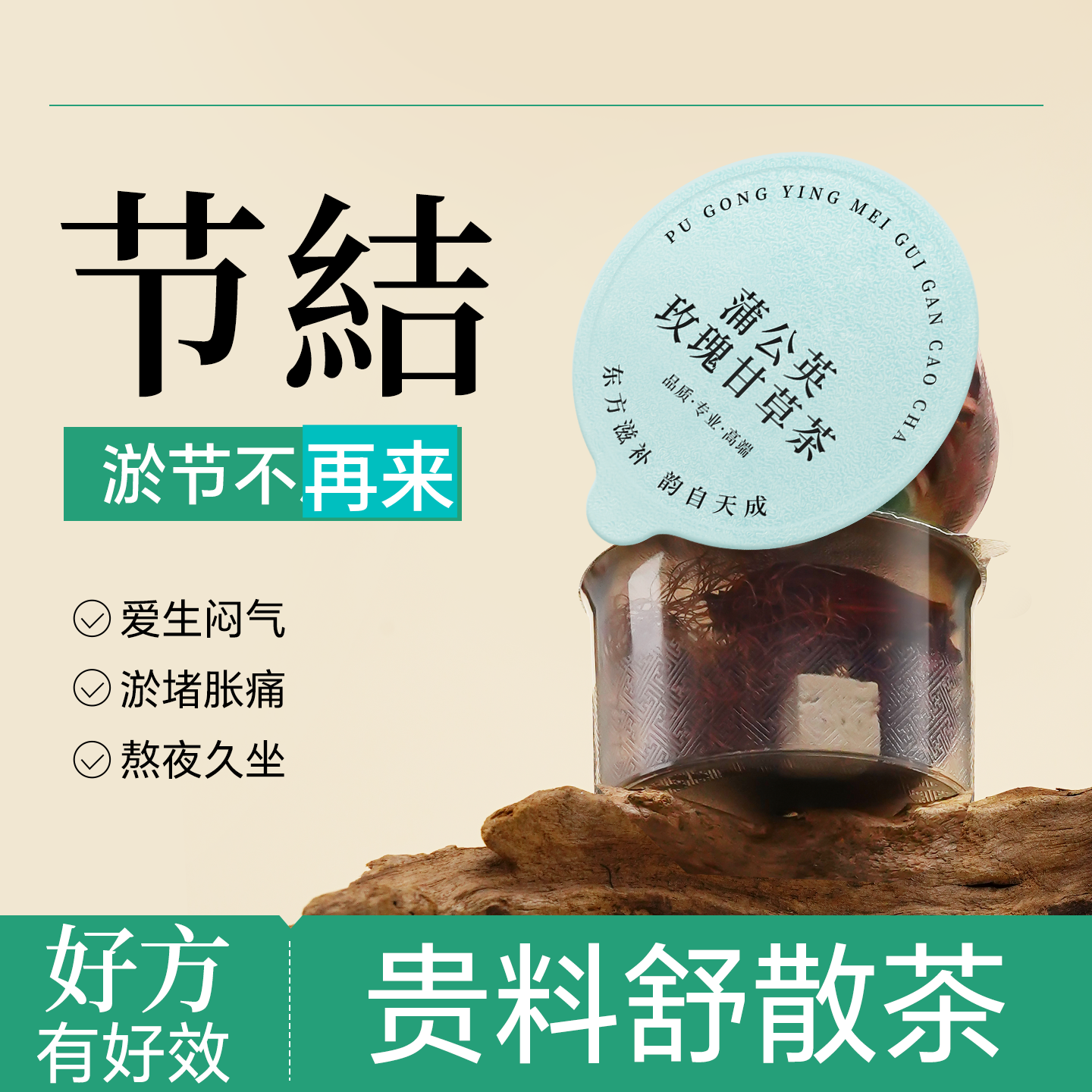 蒲公英夏枯草茶根叶玉米须葛根茯苓养生茶陈皮玫瑰甘草花茶小罐茶