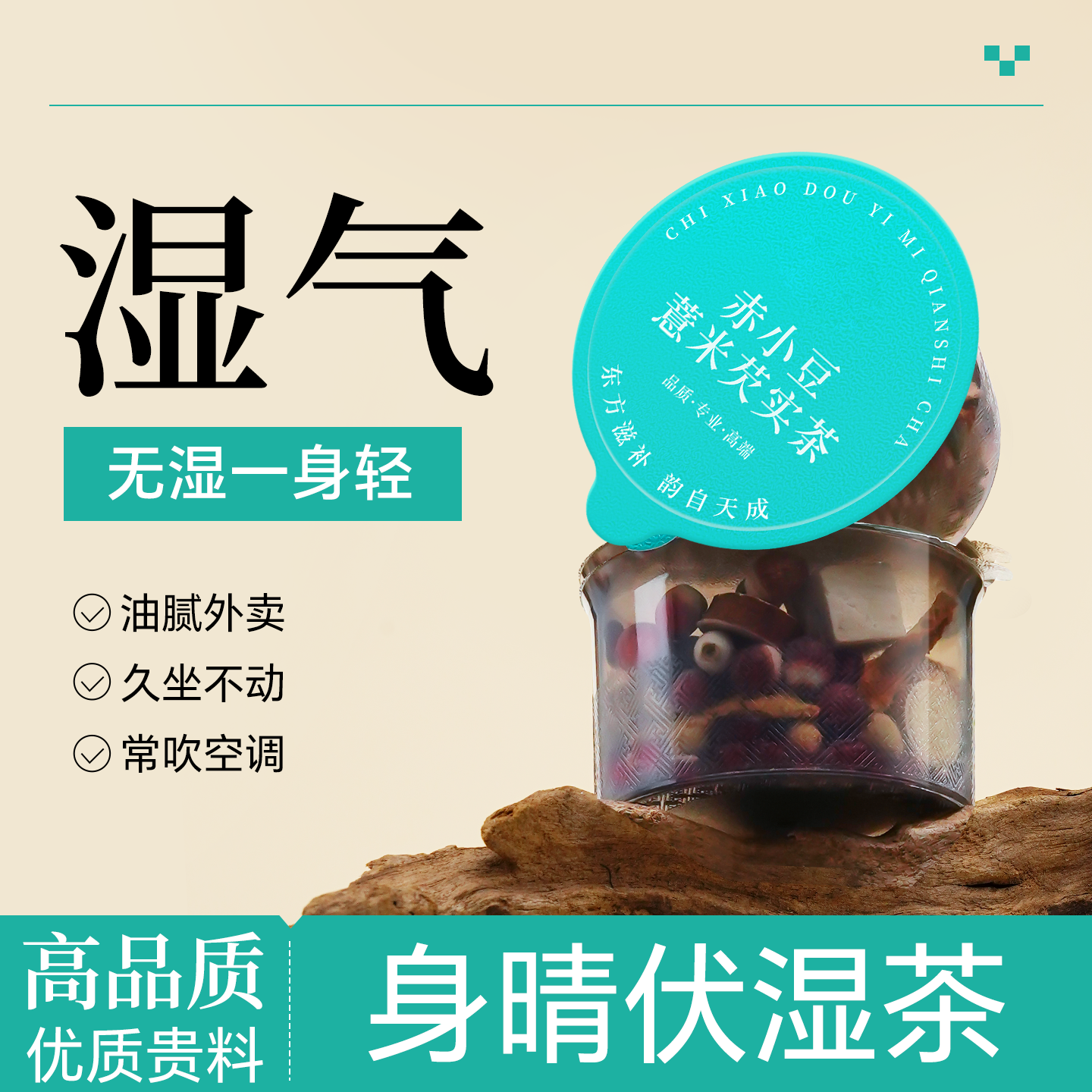 赤小豆薏米芡实茶消湿清油茶排湿养生茶小罐茶送礼盒减腹祛湿