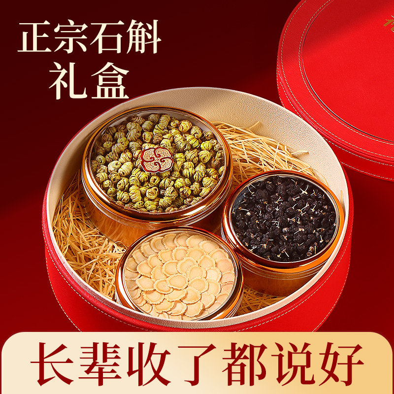 铁皮石斛西洋参黑枸杞高档礼盒装送领导送长辈高端滋补品礼品