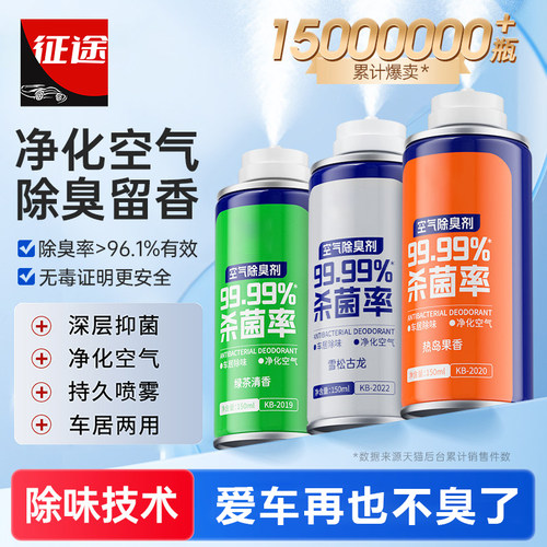 汽车除臭空气清新车内除异味剂空调杀菌除臭剂净味喷雾车用香薰