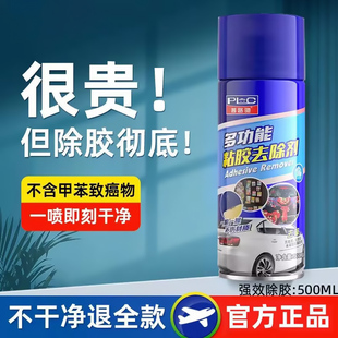 多功能除胶剂汽车家用强力万能去胶剂柏油黏胶粘胶不伤漆去除剂