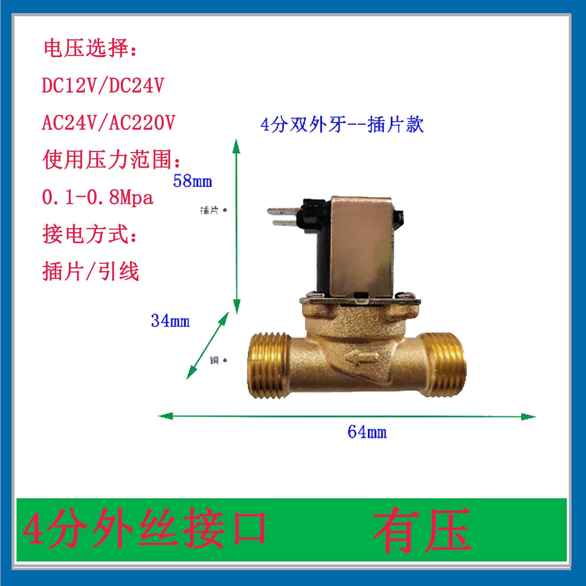 4分6分电磁阀双外丝有压无压零压电磁阀DC12VDC24VAC220V-封面