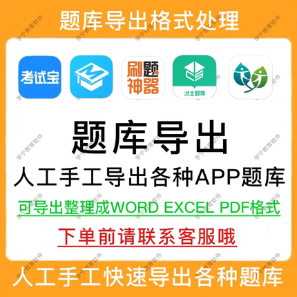 题目导出导入试题题库处理题库题目整理试题库导题刷题制作试题