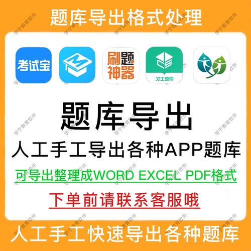 题库导出试题下载提取导出题目