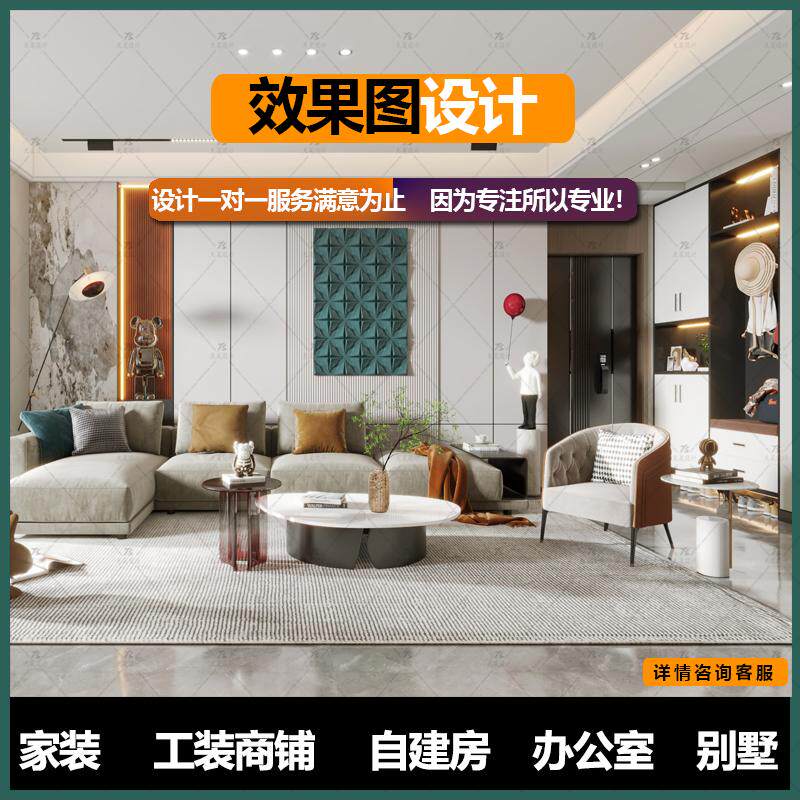 5元一平-室内设计效果图制作小商务服务