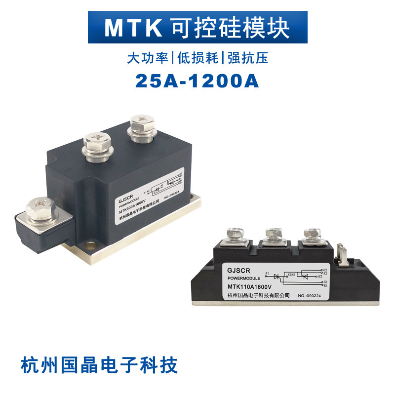 可控硅模块MTK110A1600V160A182A