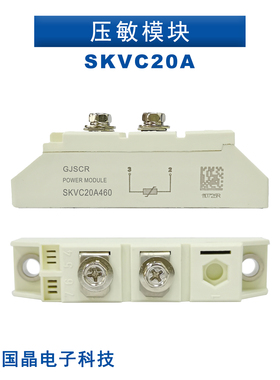 SKVC20A460发电机压敏模块 电压保护SKVC20A251  SKVC20A460C