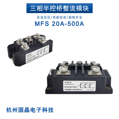 三相半控整流桥MFS100A1600V