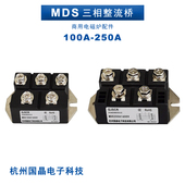 三相整流桥MDS100A 1600V大功率大电流商用电磁炉 250A 160A 200A