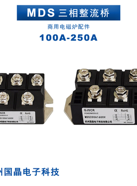 三相整流桥MDS100A 160A 200A 250A/1600V大功率大电流商用电磁炉