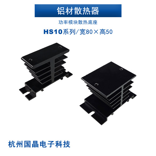 二极管专用散热器HS1040HS1025