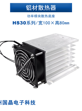 HS30150可控硅铝材散热器三相固态继电器HS30110F二极管 整流桥