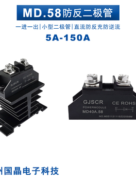 MD20A 25A 30A二极管防反充回流互充MD10A 40A 50A.58 100A1000V