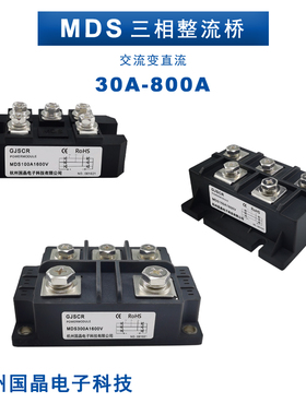 杭州国晶MDS100A三相整流桥200A 300A1600V400A二极管 电焊发电机