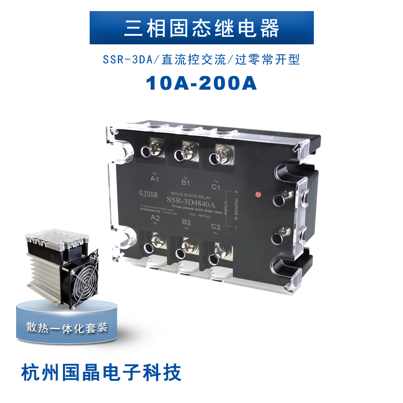 SSR-3D4840A三相固态继电器