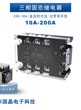 SSR-3D4840A三相固态继电器100A25A120A控制交流可控硅直流12VDC